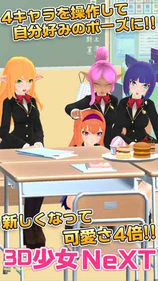 3D少女Next中文版图2
