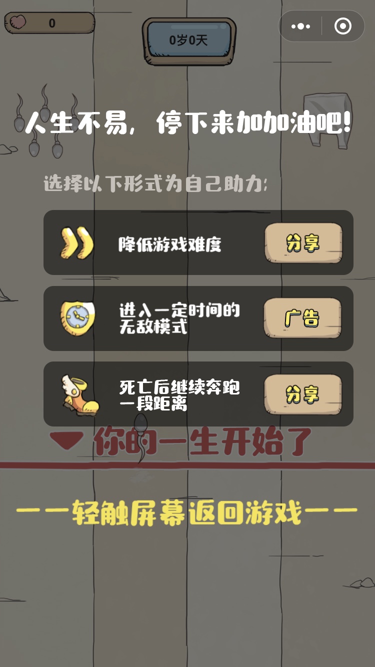 微信游戏滚蛋吧负能量安卓版图3