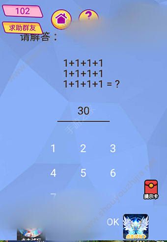 微信脑洞大挑战游戏第102关怎么过？1+1+1+11+1+1+11+1+1+1=?图片1