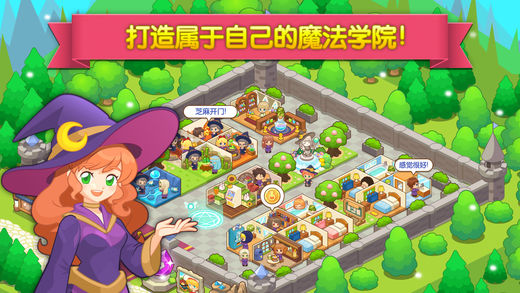 魔法校园游戏官方安卓最新版图5