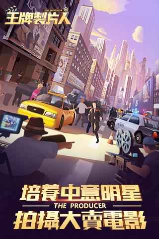 王牌制片人图2