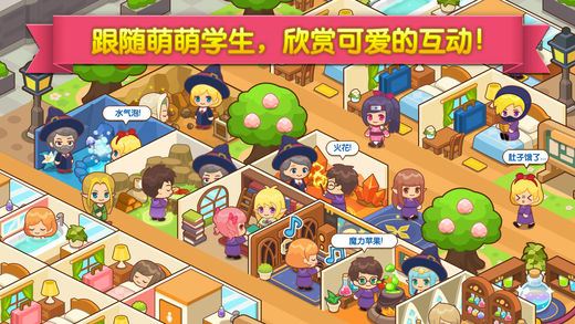 魔法校园游戏官方安卓最新版图1
