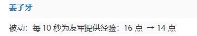 王者荣耀9月27日更新平衡一览，12个英雄进行调整图片13