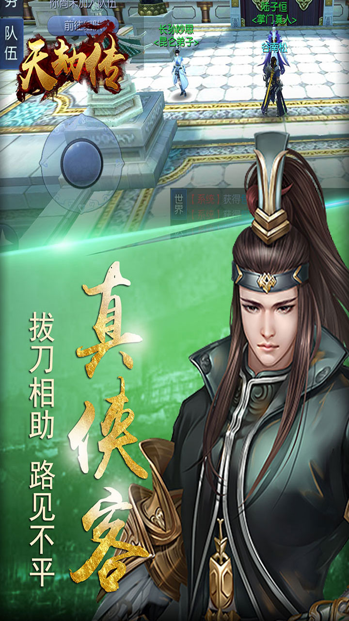 天劫传手游安卓正式版图1