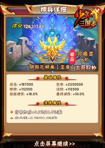 少年三国志9月27日新版本乾坤幻境上线，活动内容一览图片4