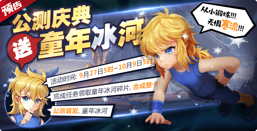 圣斗士星矢手游9月27日更新预告，海皇篇序章活动介绍图片2