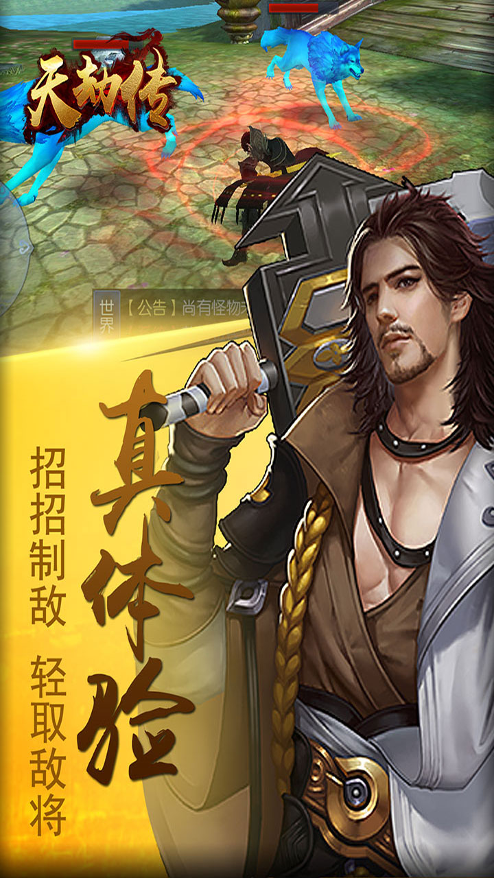 天劫传手游安卓正式版图2