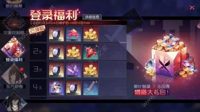 永远的7日之都十一国庆都有哪些活动？9月26日更新内容及十一活动汇总图片2