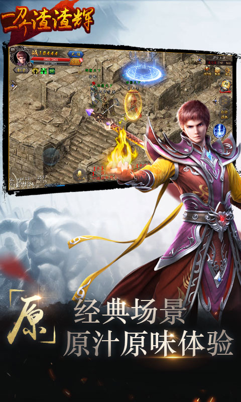一刀一个渣渣辉手游安卓正式版图2