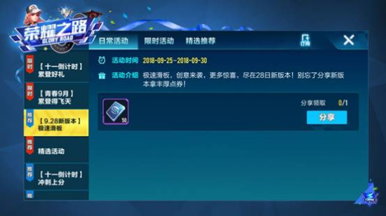 QQ飞车手游新版本“滑板时代”福利上线：周末大礼包免费领取！