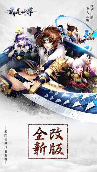 武道仙尊执手江湖手游官方最新版图5