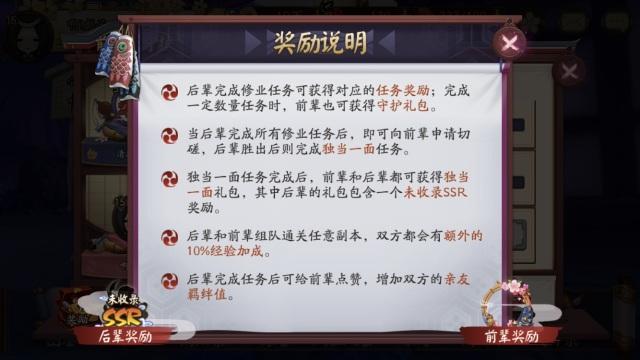 阴阳师前辈之守护是什么？阴阳师师徒系统体验服上线