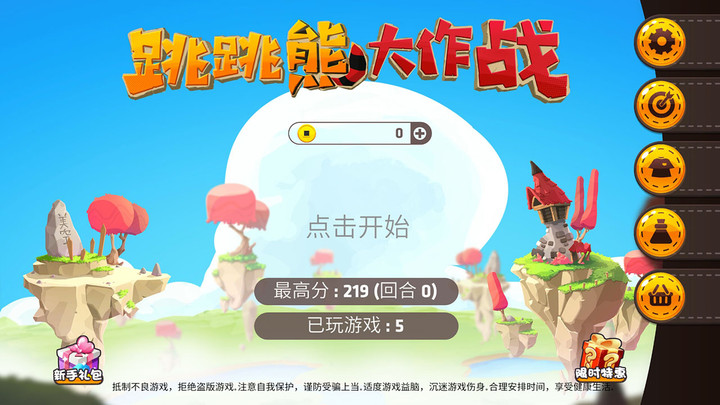 跳跳熊大作战游戏安卓手机版图3
