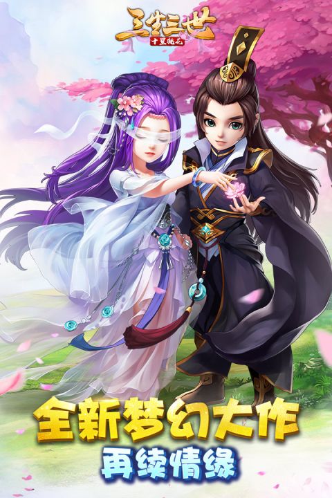 西游萌萌OL官方版图1