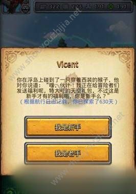 不思议迷宫vicent选什么比较好？vicent天空真假新手/老手选择奖励一览图片1