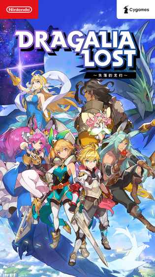 失落的龙约（Dragalia lost）游戏图2