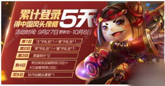 王者荣耀牡丹仙鹤头像框怎么领取？2018国庆限定头像款免费领取教程图片1