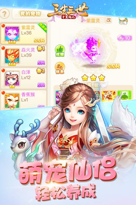 西游萌萌OL官方版图3