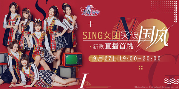 方舟指令sing女团直播开始，sing女团直播地址一览