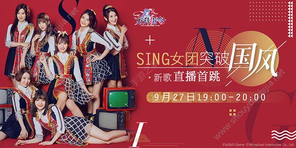 方舟指令sing女团直播开始，sing女团直播地址一览图片4