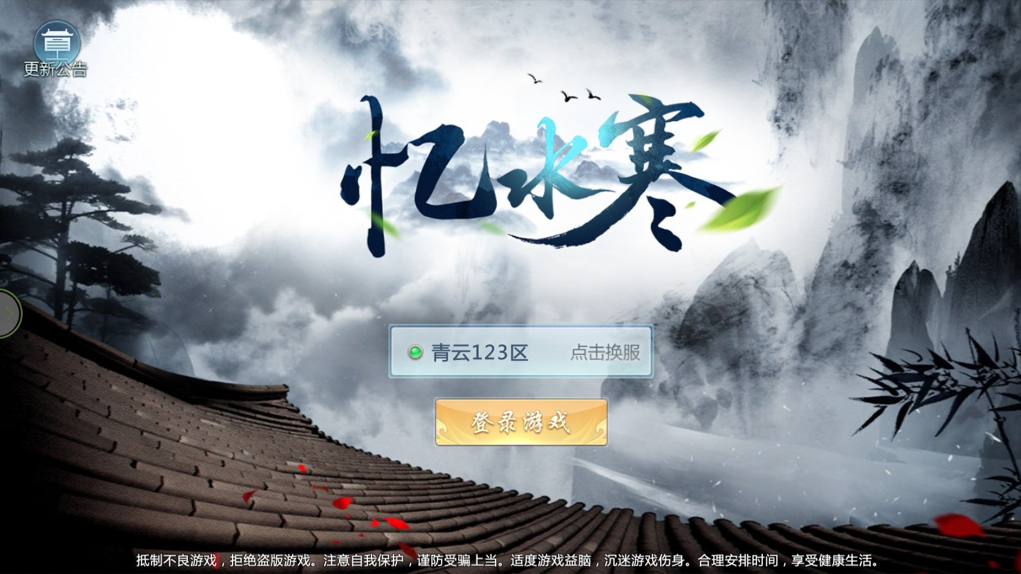 忆水寒手游官方最新版图4