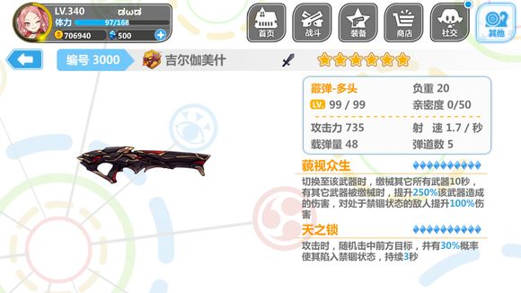 崩坏学园2吉尔伽美什怎么样，霰弹枪吉尔伽美什评测图片2
