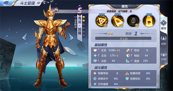 圣斗士星矢手游海龙加隆阵容控制流阵容搭配攻略图片1