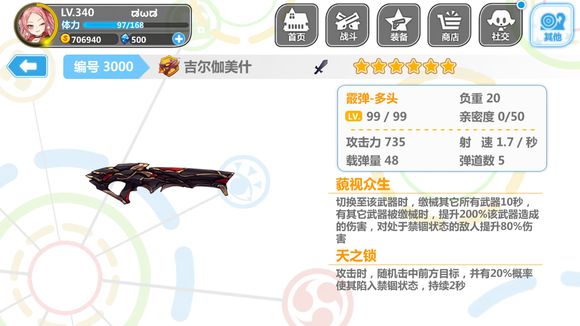 崩坏学园2吉尔伽美什怎么样，霰弹枪吉尔伽美什评测图片1