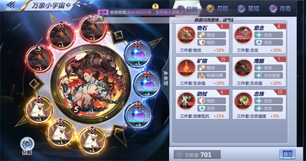 圣斗士星矢手游海龙加隆阵容控制流阵容搭配攻略图片3
