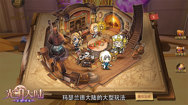 光明大陆伙伴系统该怎么玩，伙伴系统玩法说明图片2