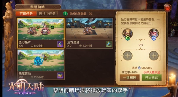光明大陆伙伴系统该怎么玩，伙伴系统玩法说明图片6