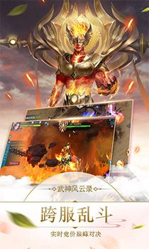武神风云录手游安卓官方版图1