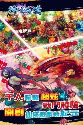 神仙谱手游安卓正式版图2