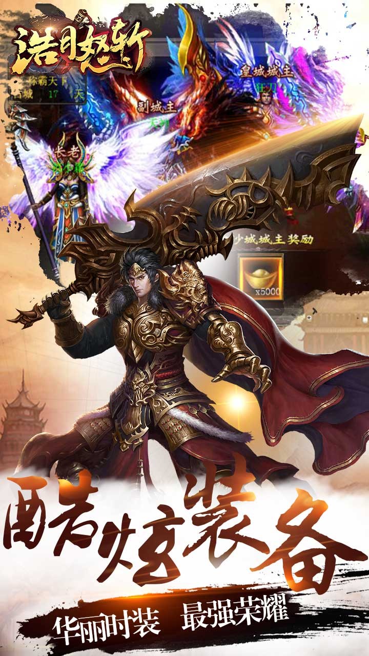 皓月怒斩手游官方最新版图1
