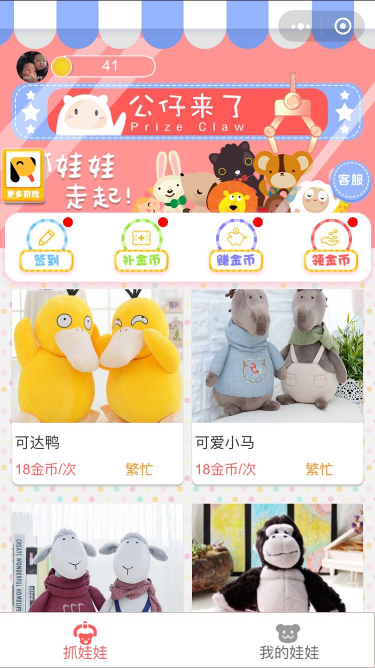 微信游戏公仔小卖部app安卓版图2