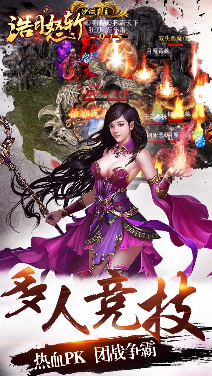 皓月怒斩手游官方最新版图3