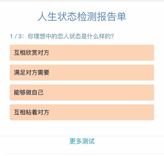 微信人生状态检测报告单图3