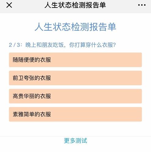 微信人生状态检测报告单图5