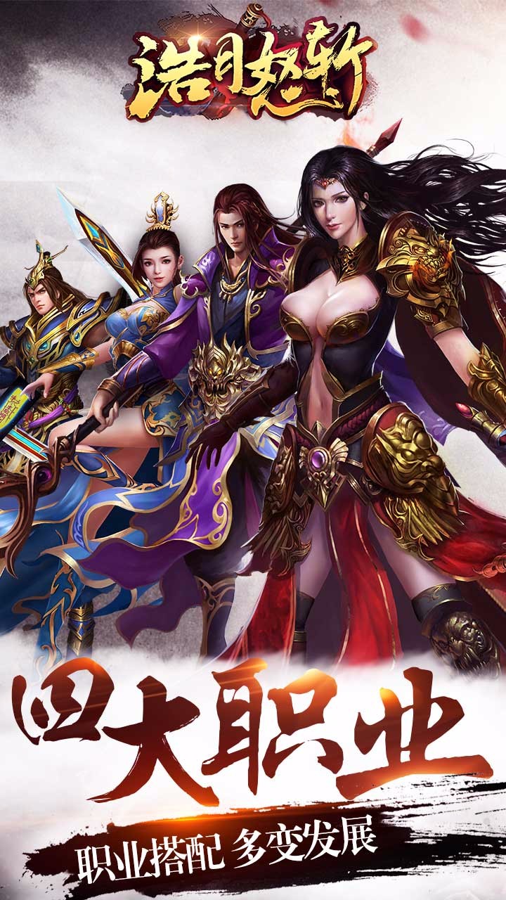 皓月怒斩手游官方最新版图2