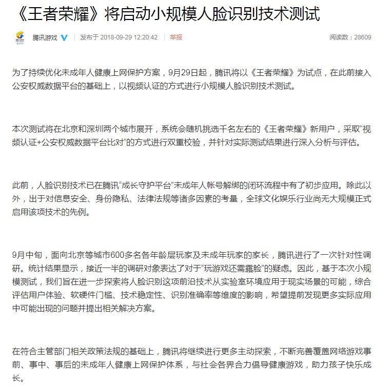 王者荣耀开启面部识别，拒绝未成年人沉迷游戏图片2