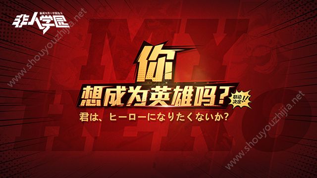 非人学园与我的英雄学院联动开始，联动版本预约地址一览图片2