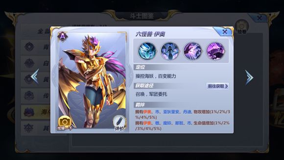 圣斗士星矢手游六怪兽·伊奥被动技能该不该升到4级图片1