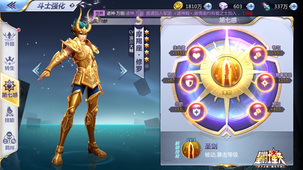 圣斗士星矢手游召唤流克星，摩羯座·修罗阵容搭配图片1
