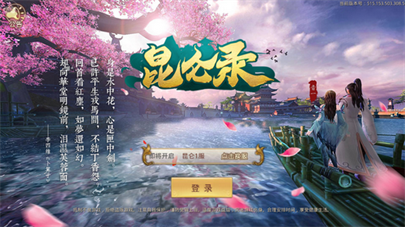 昆仑录手游安卓正式版图4