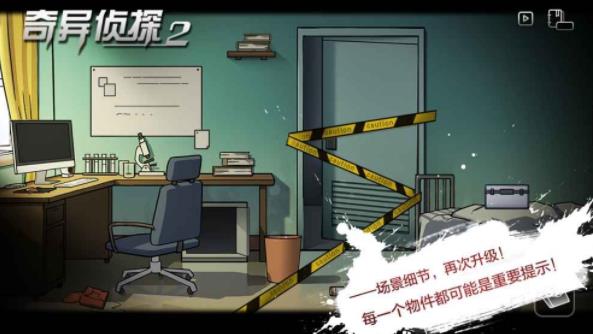 奇异侦探2图1
