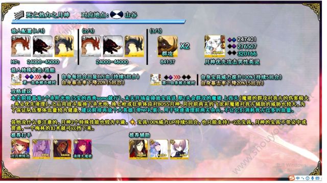 fgo2018泳装一期第四轮高难本俄里翁图文攻略图片1