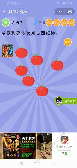 智商大爆炸第3关怎么过？从低到高依次点击西红柿图片1