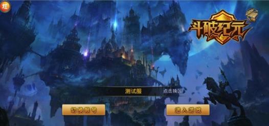 斗破纪元手游安卓正式版图2