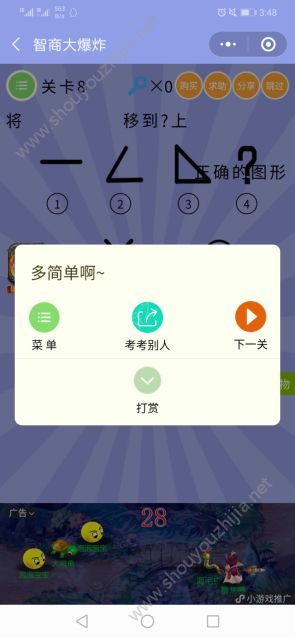 微信智商大爆炸第8关怎么过？将正确的图形移到？上图片1