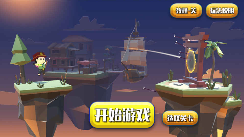 疾风弓箭手游戏图1